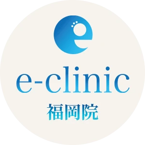 eクリニック福岡院